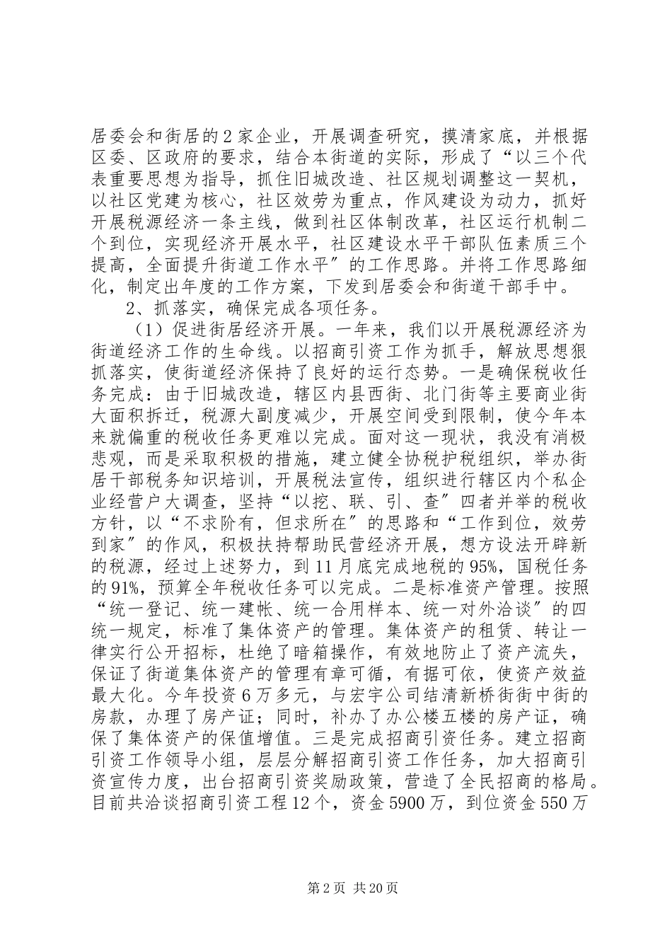 2023年办事处述职报告4篇新编.docx_第2页