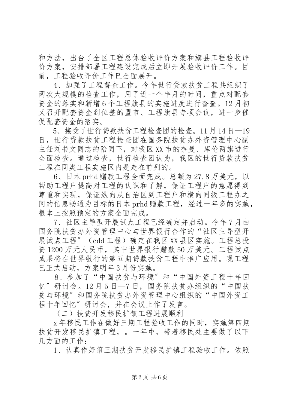 2023年办党组成员副主任年度个人述职报告新编.docx_第2页