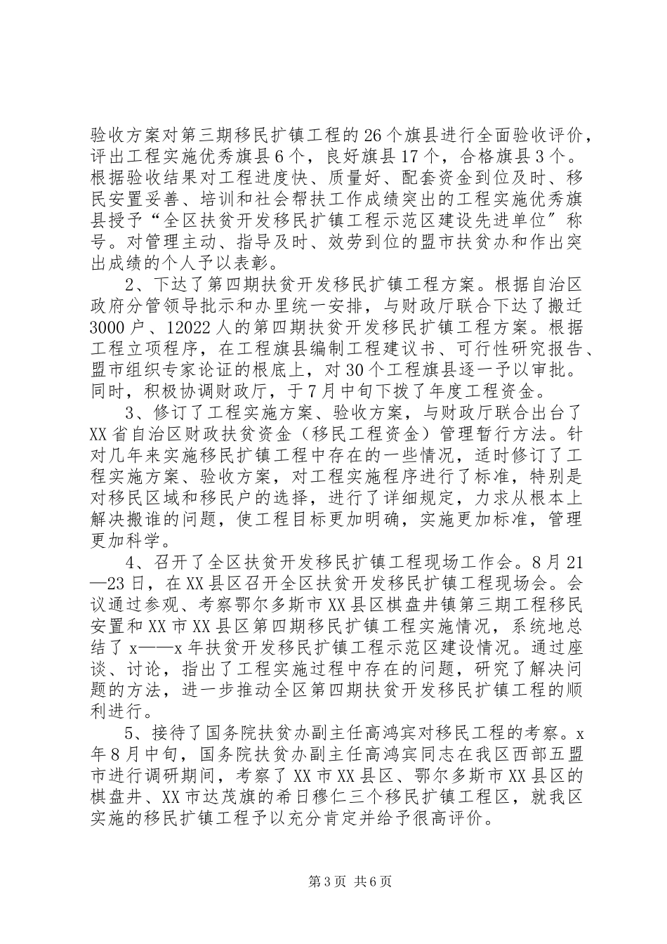 2023年办党组成员副主任年度个人述职报告新编.docx_第3页