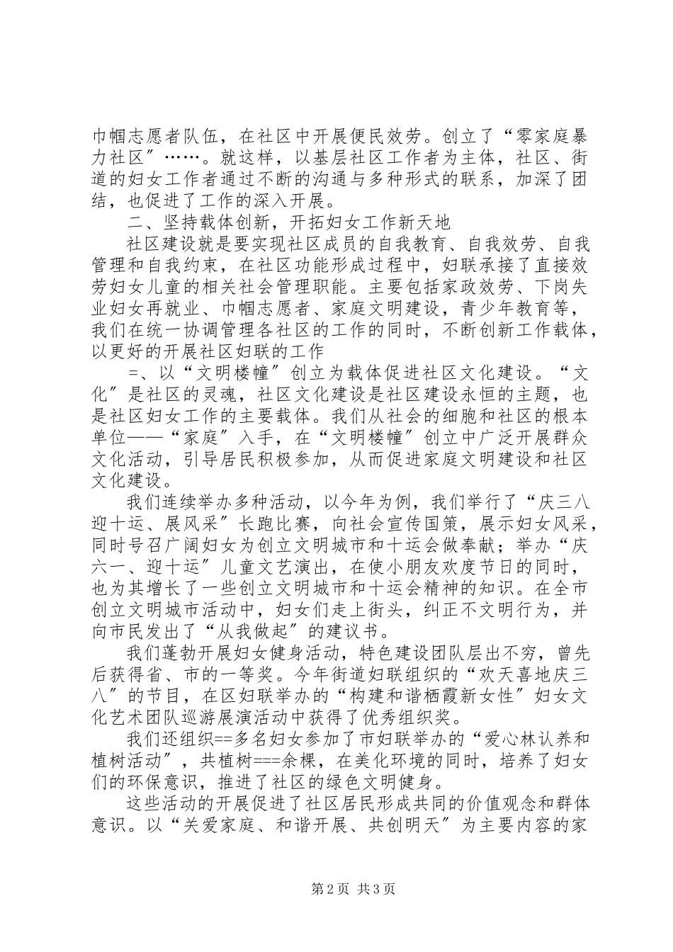 2023年办事处妇联主席述职报告新编.docx_第2页