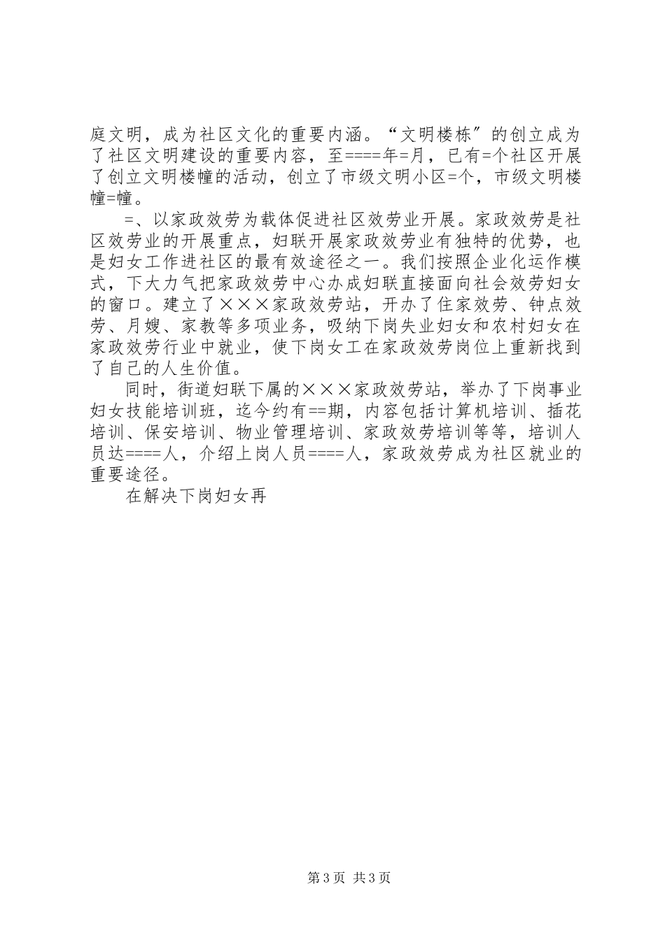 2023年办事处妇联主席述职报告新编.docx_第3页