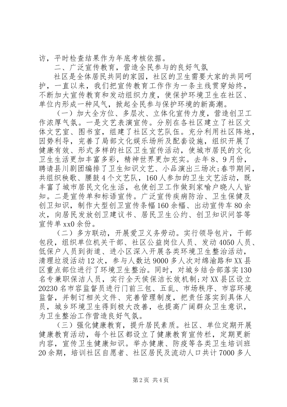 2023年办事处社区和单位卫生工作报告新编.docx_第2页