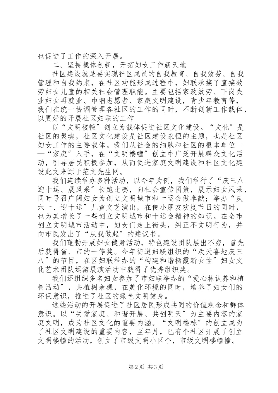 2023年办事处妇联主席述职报告述职报告新编.docx_第2页