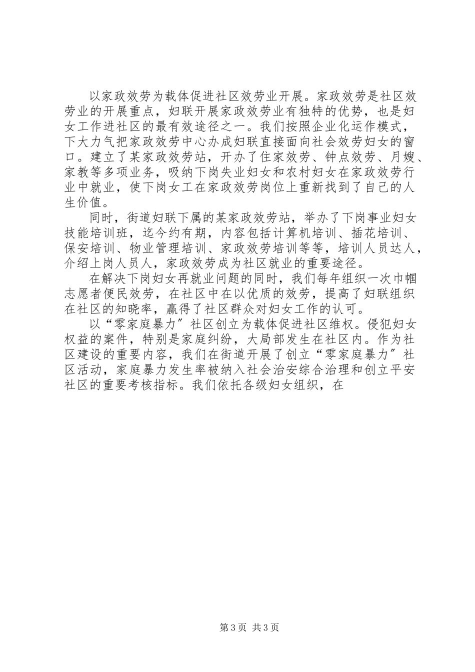 2023年办事处妇联主席述职报告述职报告新编.docx_第3页