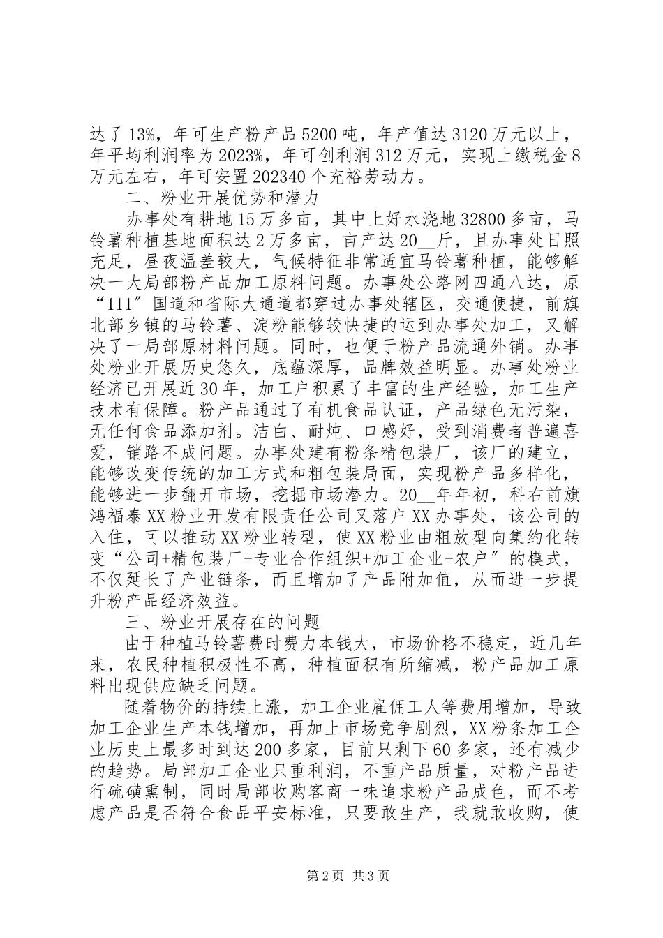 2023年办事处粉业发展的调研报告新编.docx_第2页