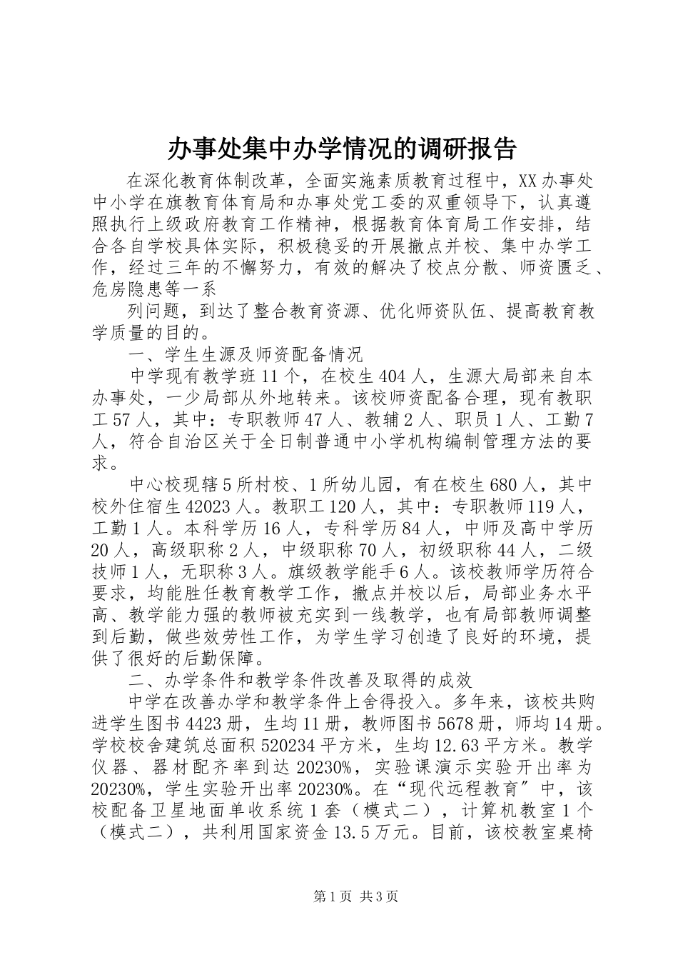 2023年办事处集中办学情况的调研报告新编.docx_第1页