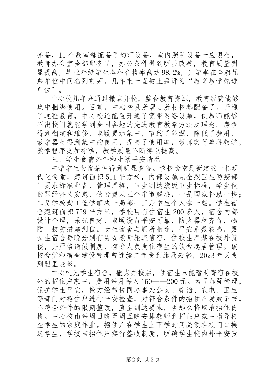 2023年办事处集中办学情况的调研报告新编.docx_第2页