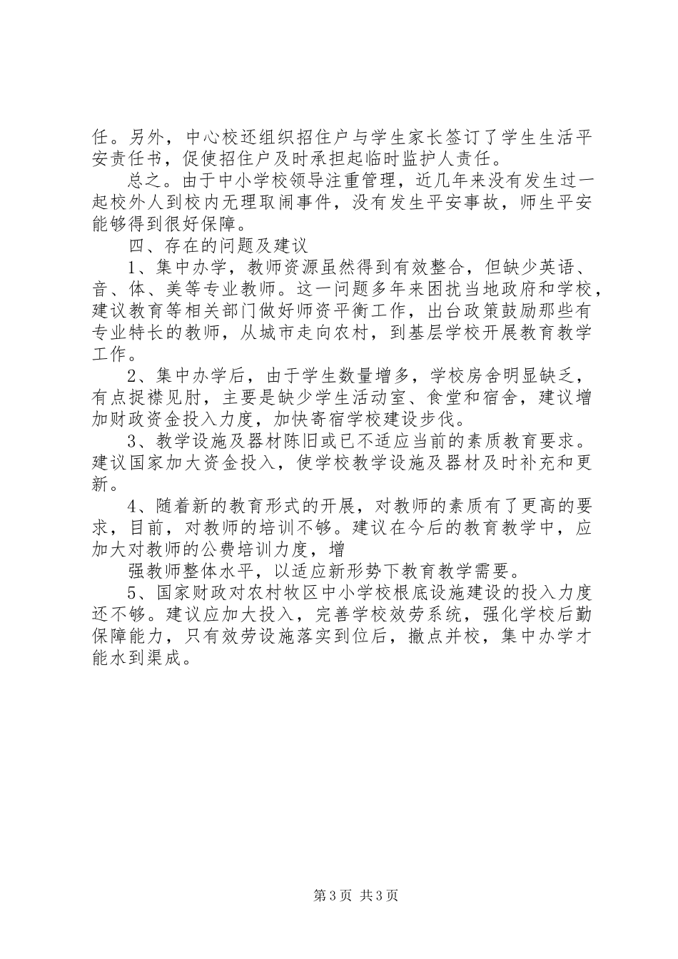 2023年办事处集中办学情况的调研报告新编.docx_第3页