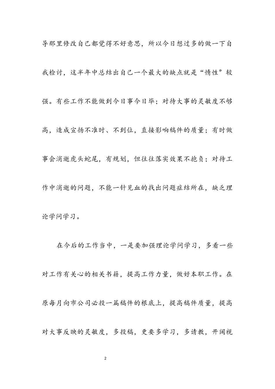 2023年办公室个人工作报告提纲.docx_第2页