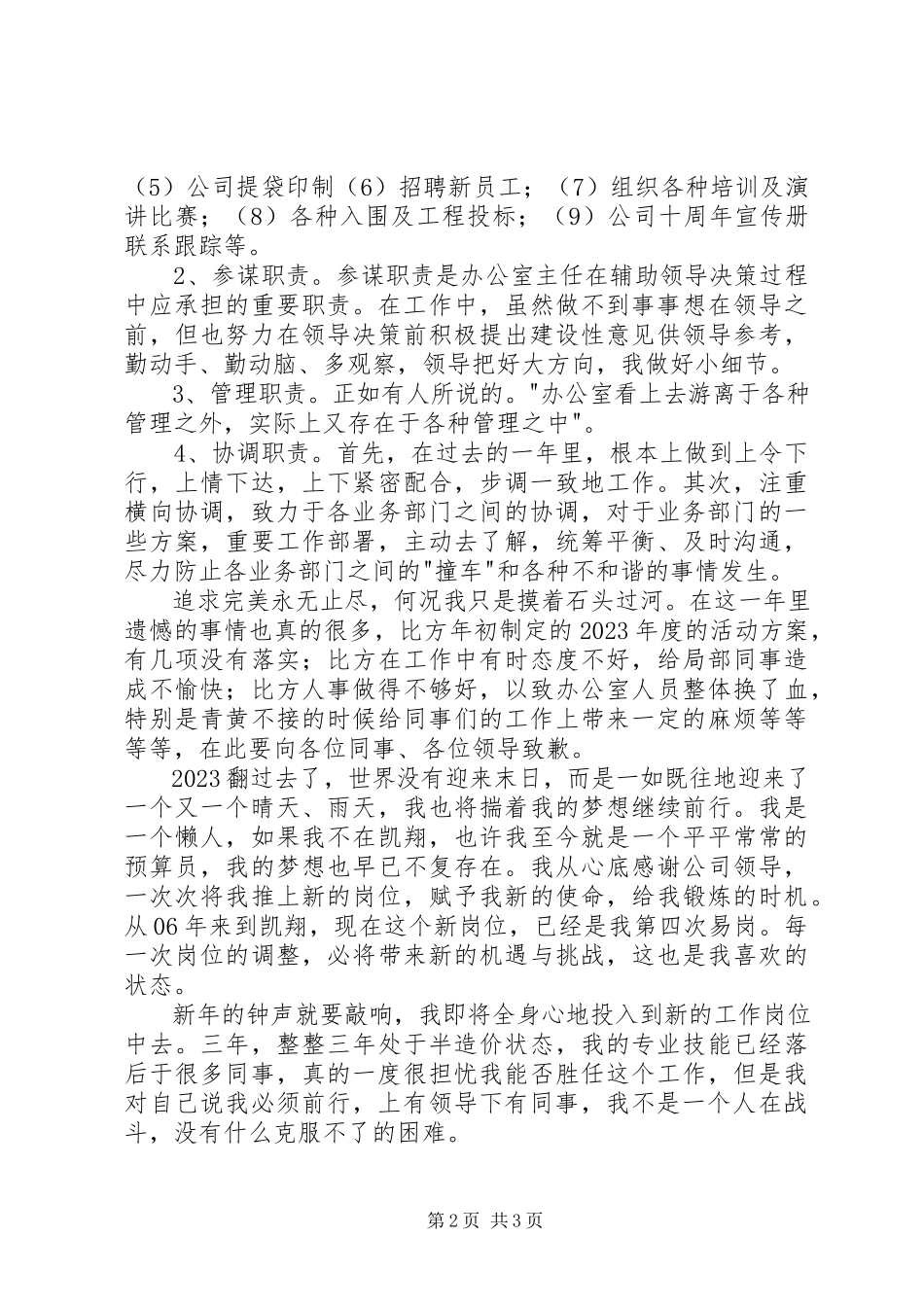 2023年办公室个人年度述职报告新编.docx_第2页