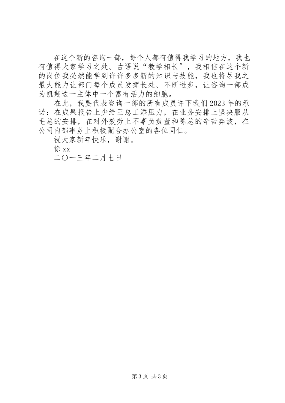 2023年办公室个人年度述职报告新编.docx_第3页