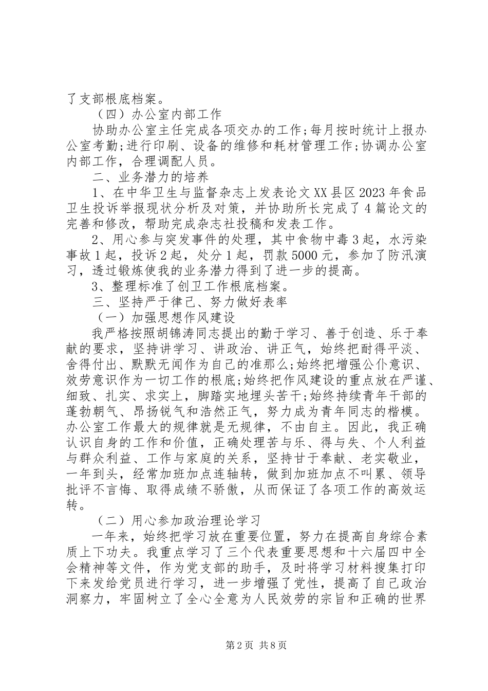 2023年办公室个人年终述职报告2新编.docx_第2页