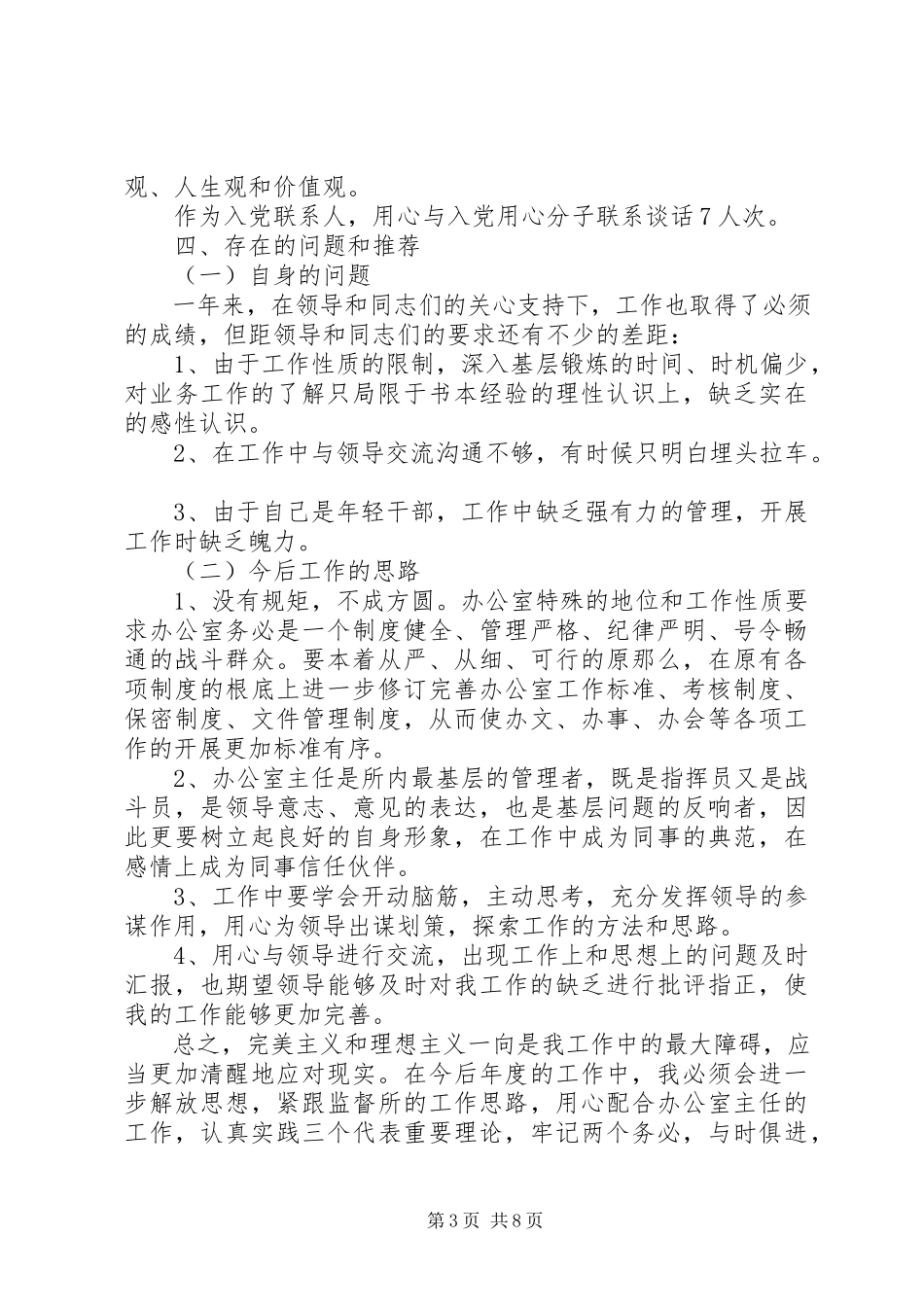 2023年办公室个人年终述职报告2新编.docx_第3页