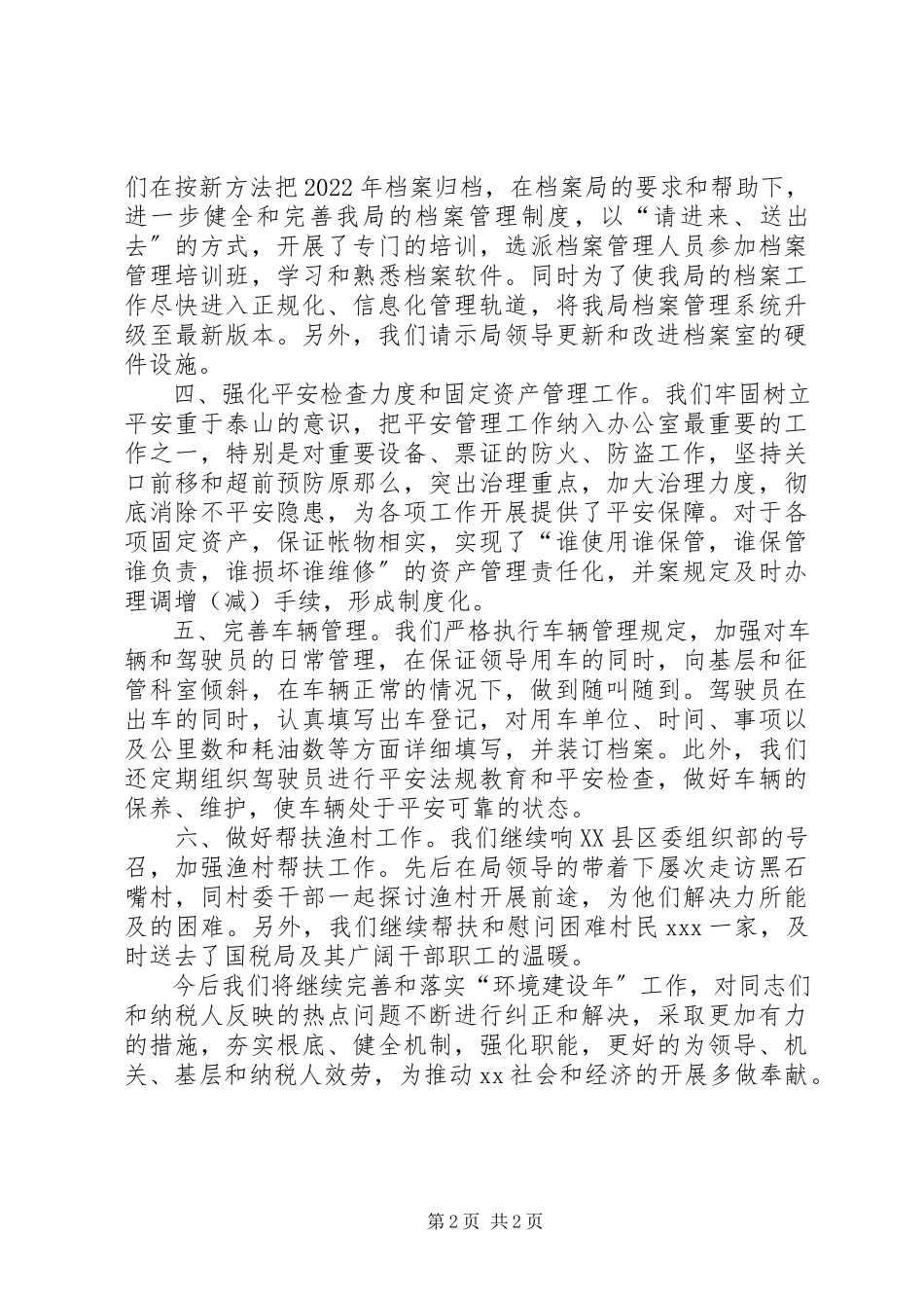 2023年办公室“环境建设年”活动情况报告情况报告新编.docx_第2页