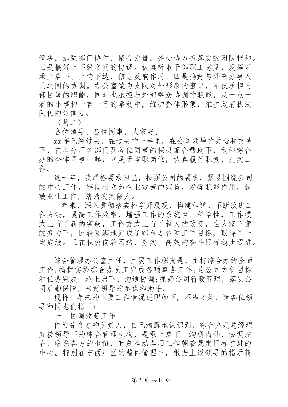 2023年办公室个人年终述职报告大全新编.docx_第2页