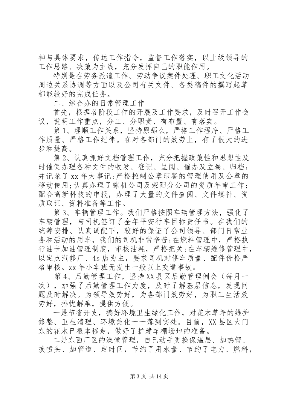 2023年办公室个人年终述职报告大全新编.docx_第3页
