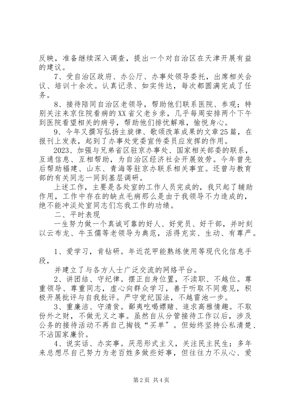 2023年办公室个人年终述职报告新编.docx_第2页
