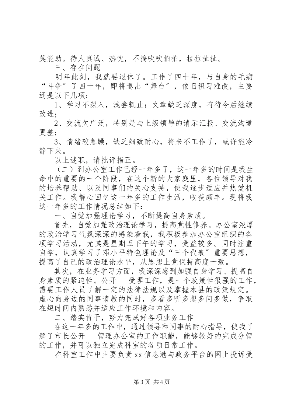 2023年办公室个人年终述职报告新编.docx_第3页