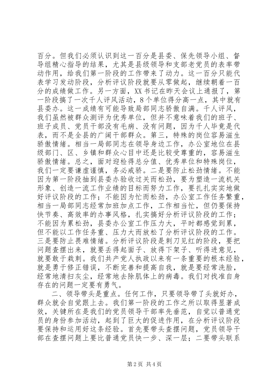 2023年办公室“保先”教育分析评议阶段动员大会上的致辞新编.docx_第2页