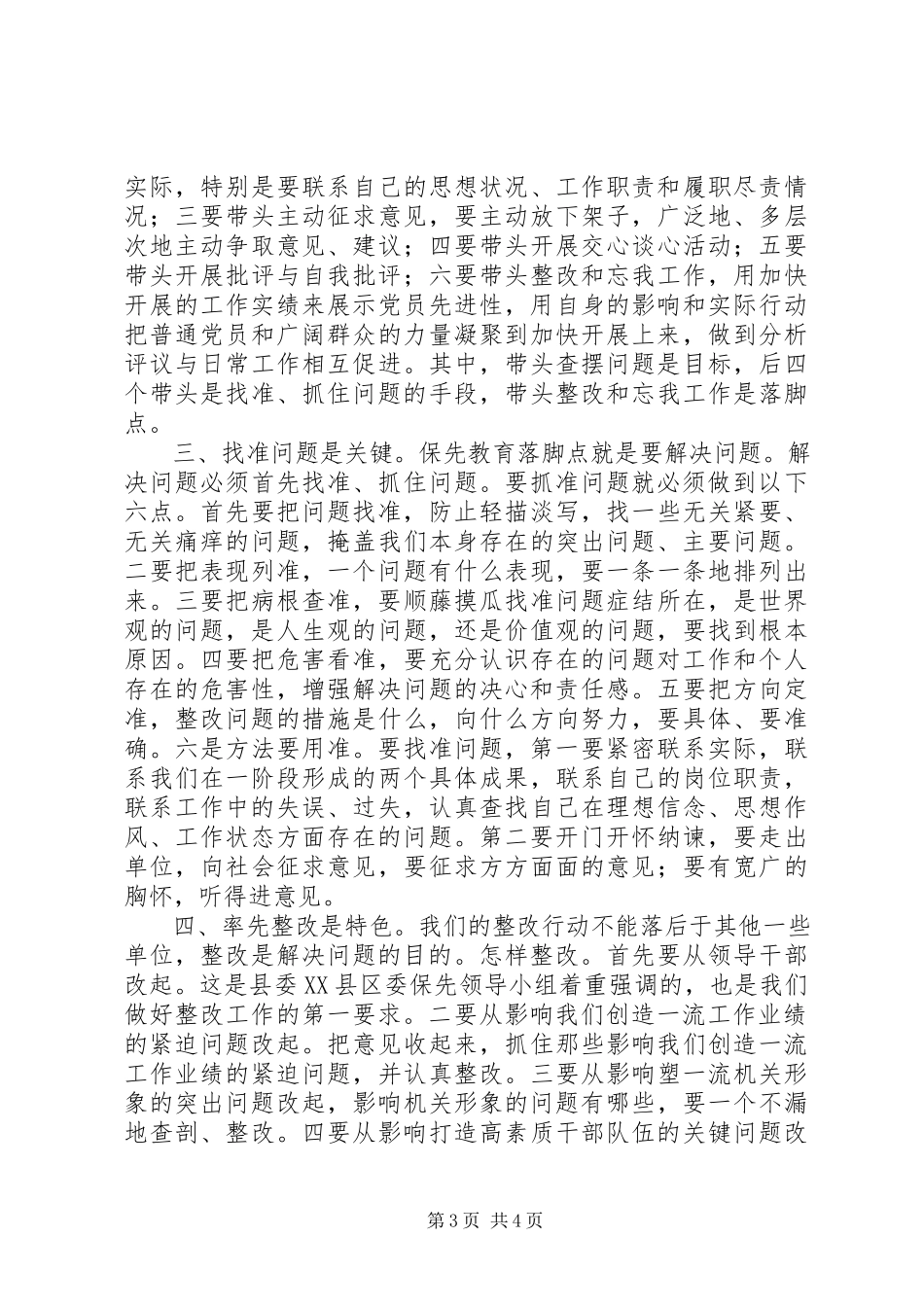 2023年办公室“保先”教育分析评议阶段动员大会上的致辞新编.docx_第3页