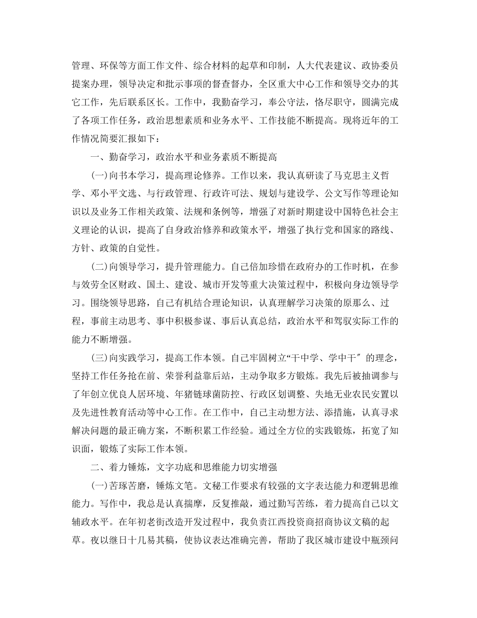 2023年办公室三思想工作总结报告.docx_第3页