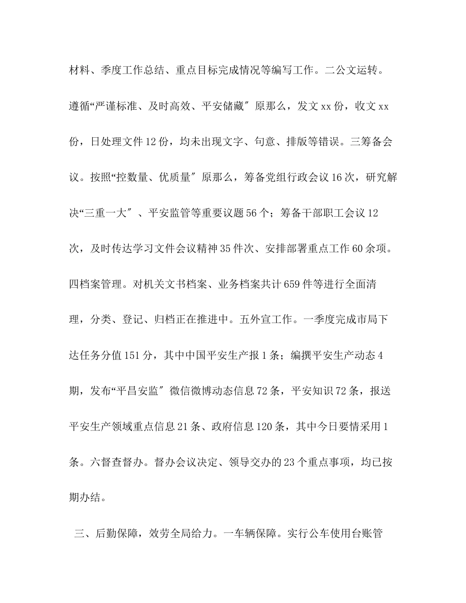 2023年办公室一季度工作总结第一季度办公室工作总结报告.docx_第2页