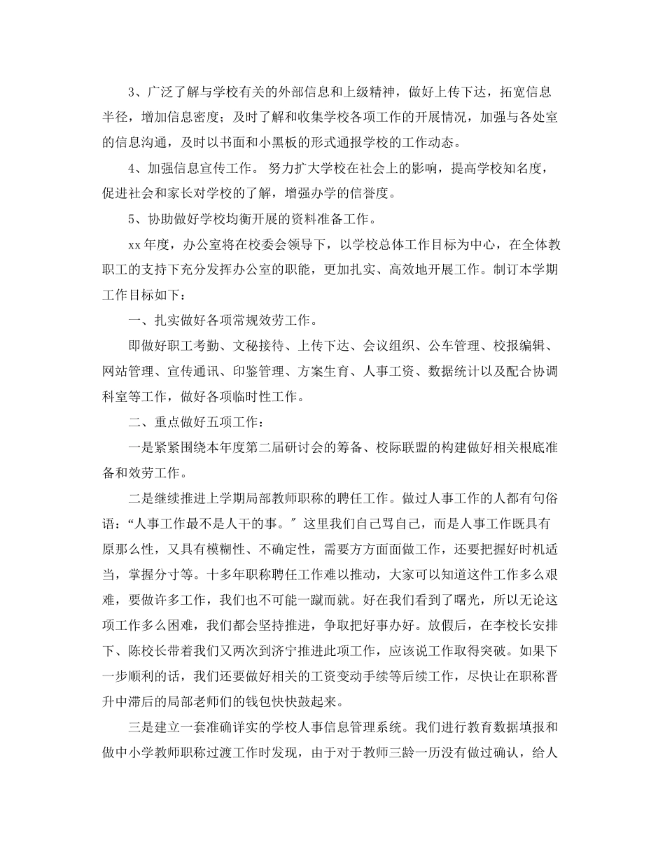 2023年办公室上半工作计划报告.docx_第2页