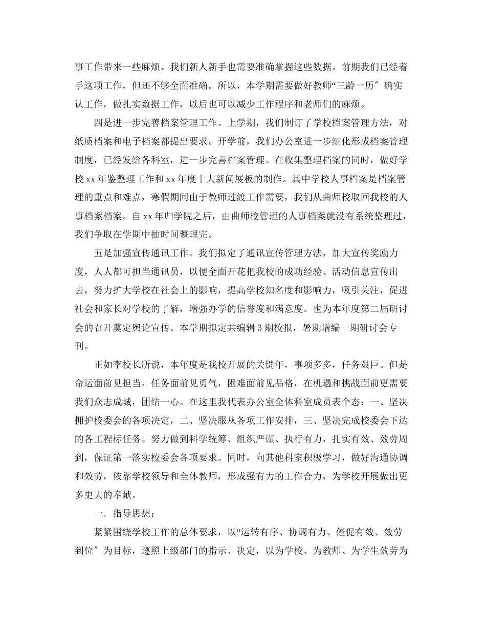 2023年办公室上半工作计划报告.docx_第3页