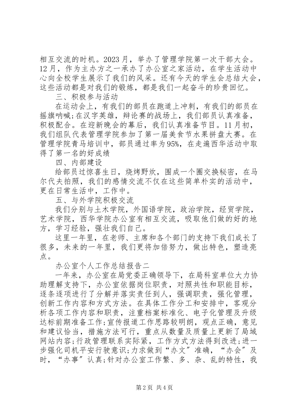 2023年办公室个人工作总结报告新编.docx_第2页