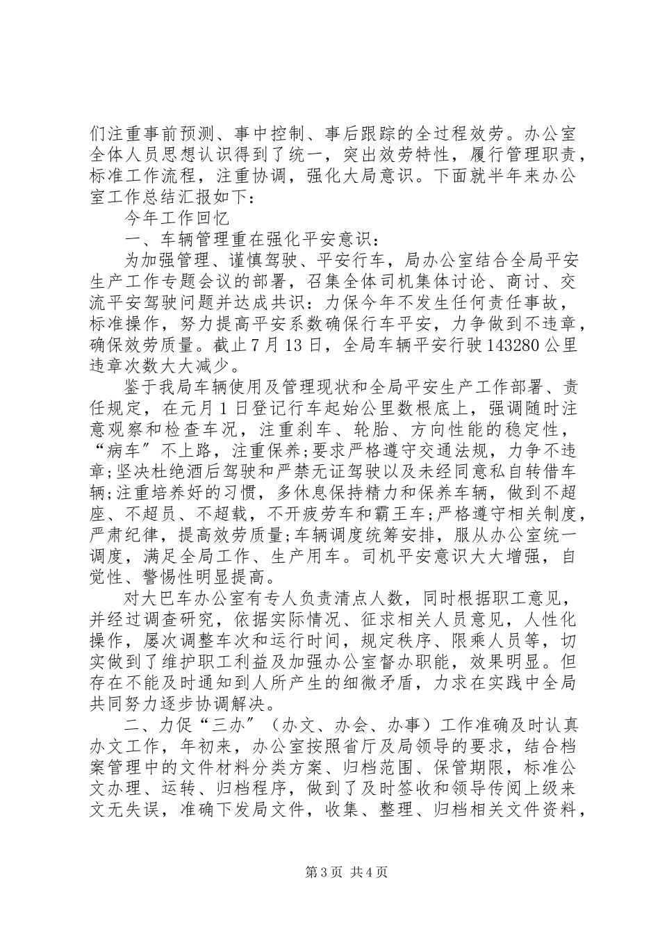 2023年办公室个人工作总结报告新编.docx_第3页