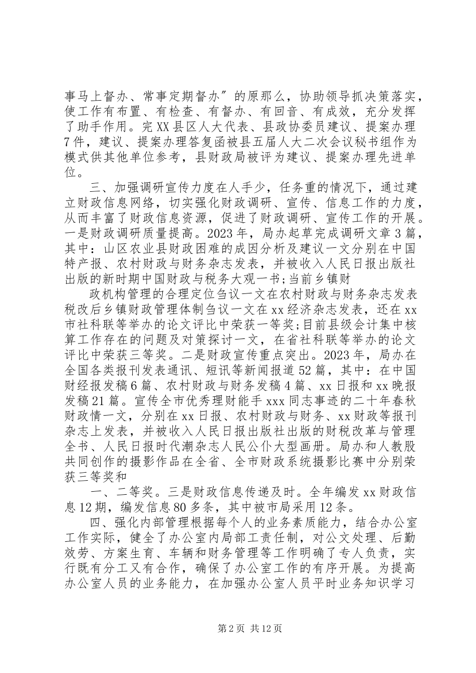 2023年办公室个人工作总结报告.docx_第2页