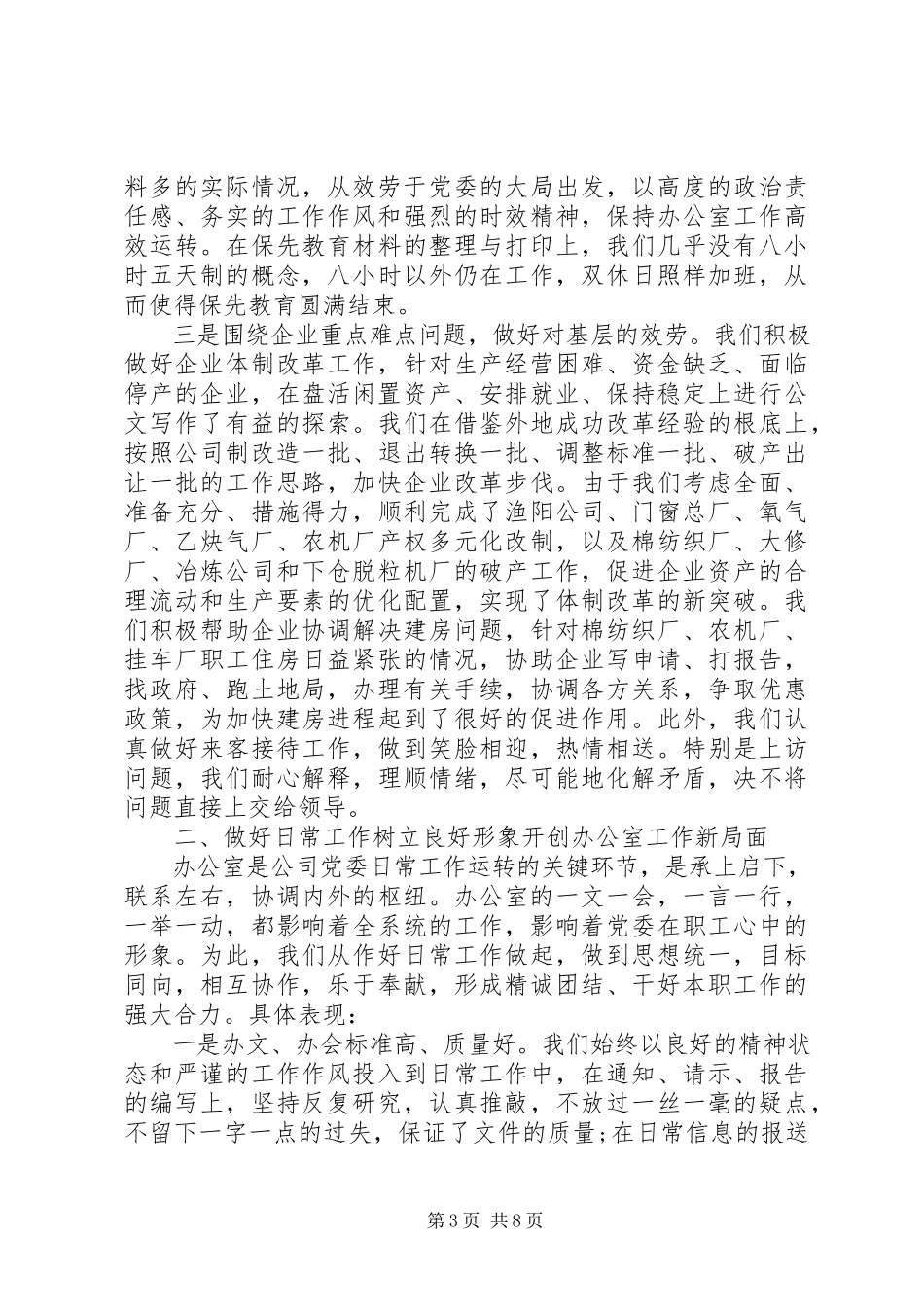2023年办公室个人工作总结报告个人年终工作总结报告.docx_第3页