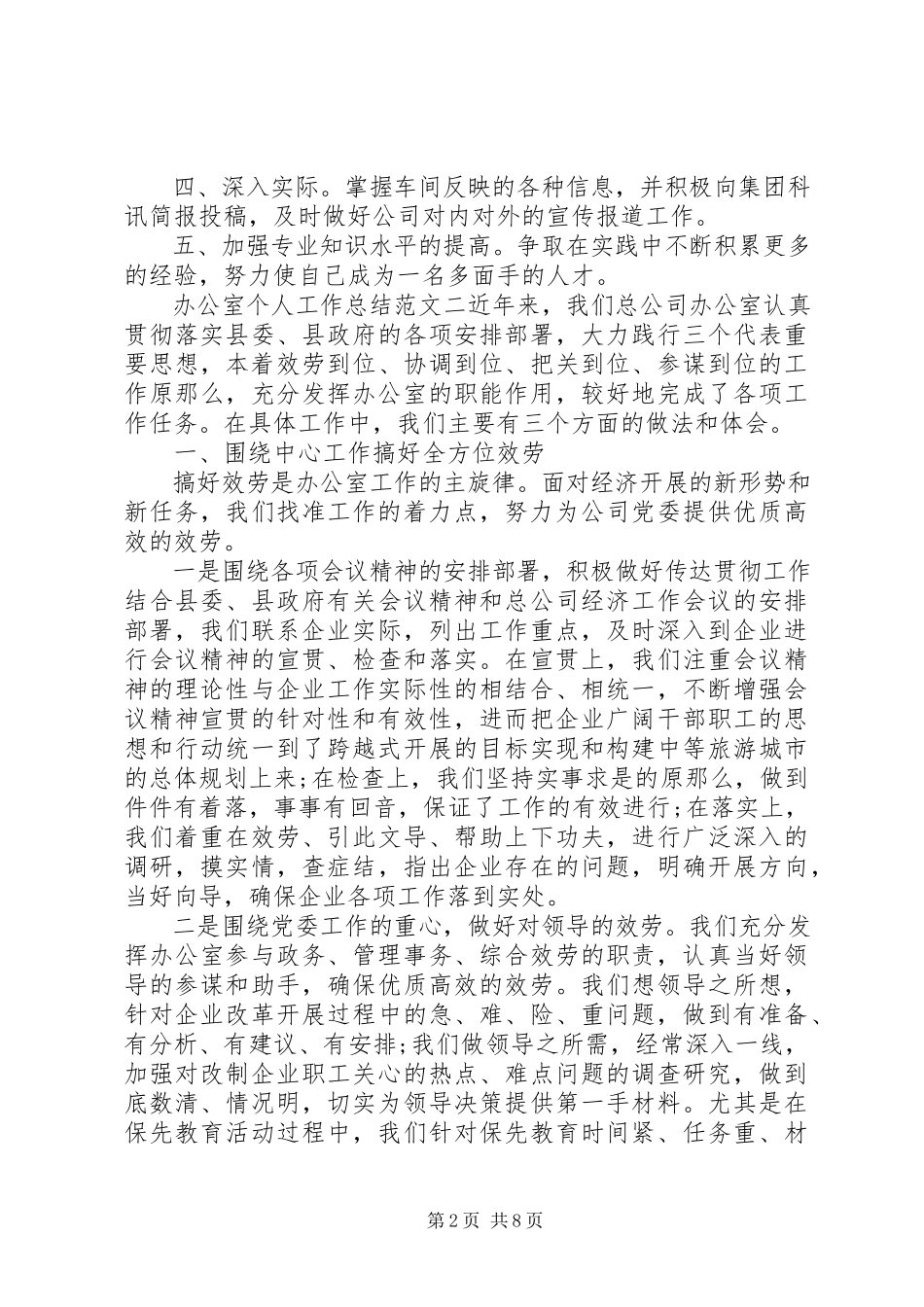 2023年办公室个人工作总结报告个人年终工作总结报告新编.docx_第2页