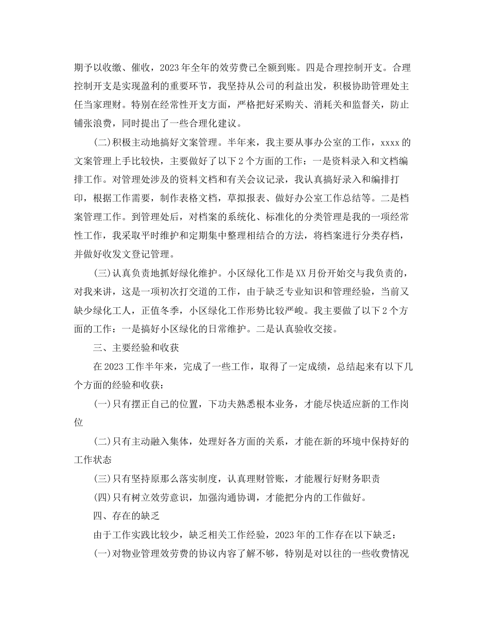 2023年办公室个人月度总结报告.docx_第2页