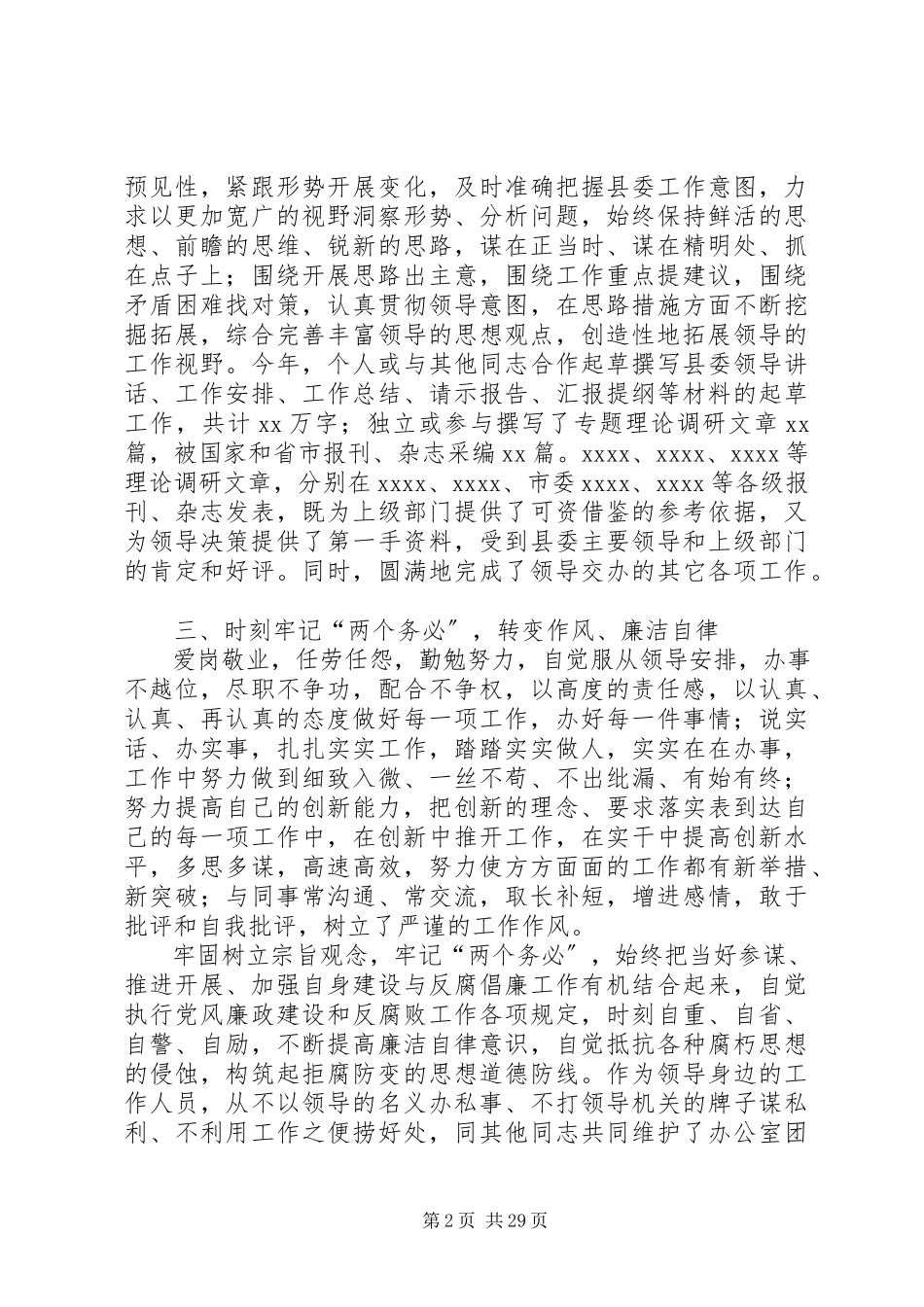 2023年办公室个人述职述廉报告新编.docx_第2页