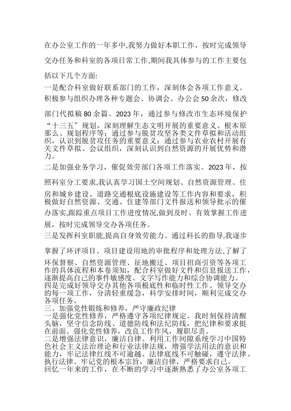 2023年办公室个人转正述职报告.doc_第2页