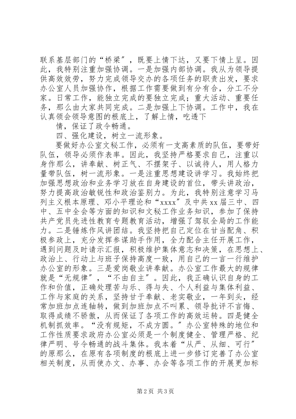 2023年办公室个人自查报告新编.docx_第2页