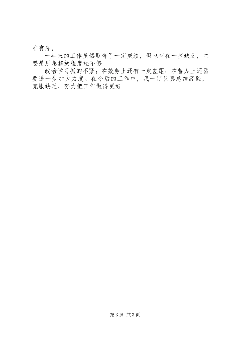 2023年办公室个人自查报告新编.docx_第3页