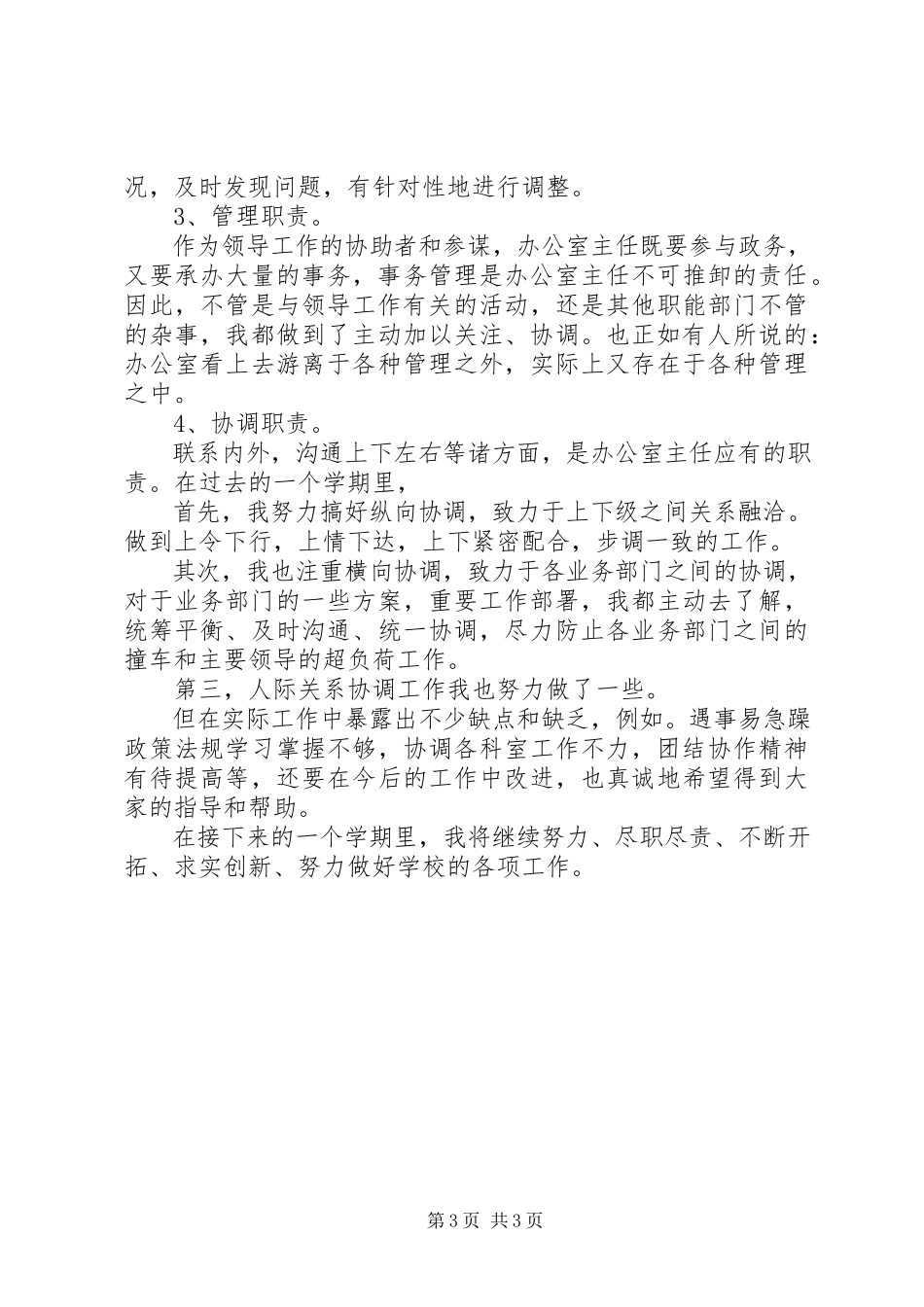 2023年办公室个人述职工作报告新编.docx_第3页