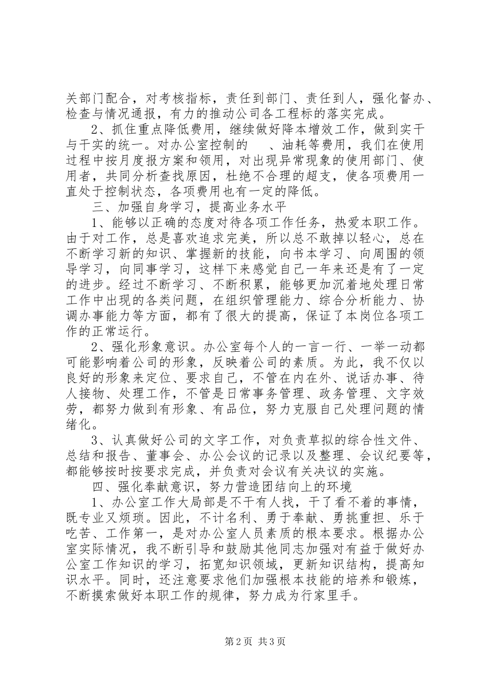 2023年办公室个人述职报告2.docx_第2页