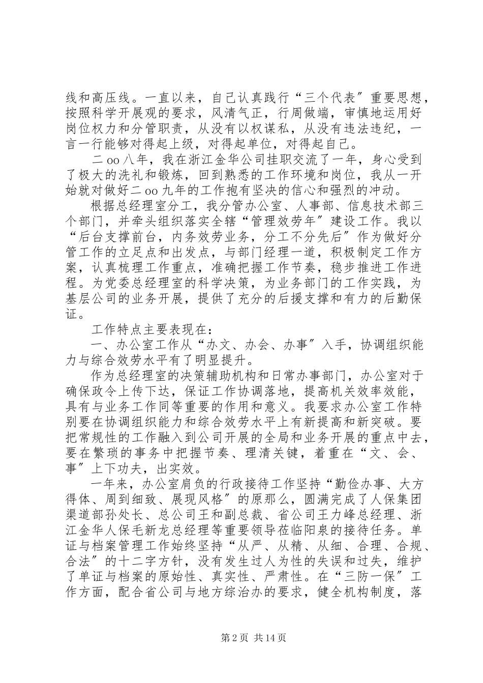 2023年办公室个人述职报告.docx_第2页
