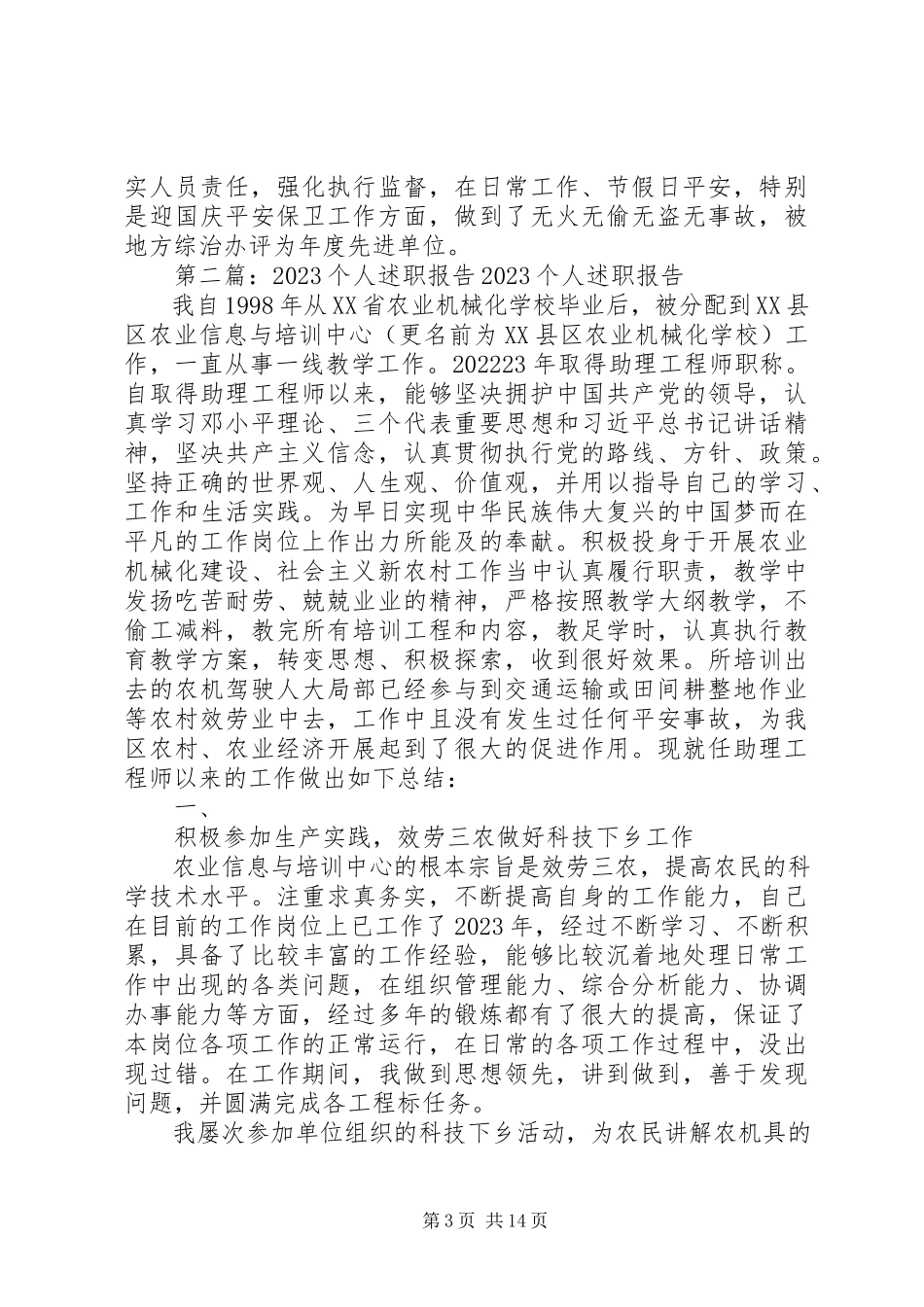 2023年办公室个人述职报告.docx_第3页