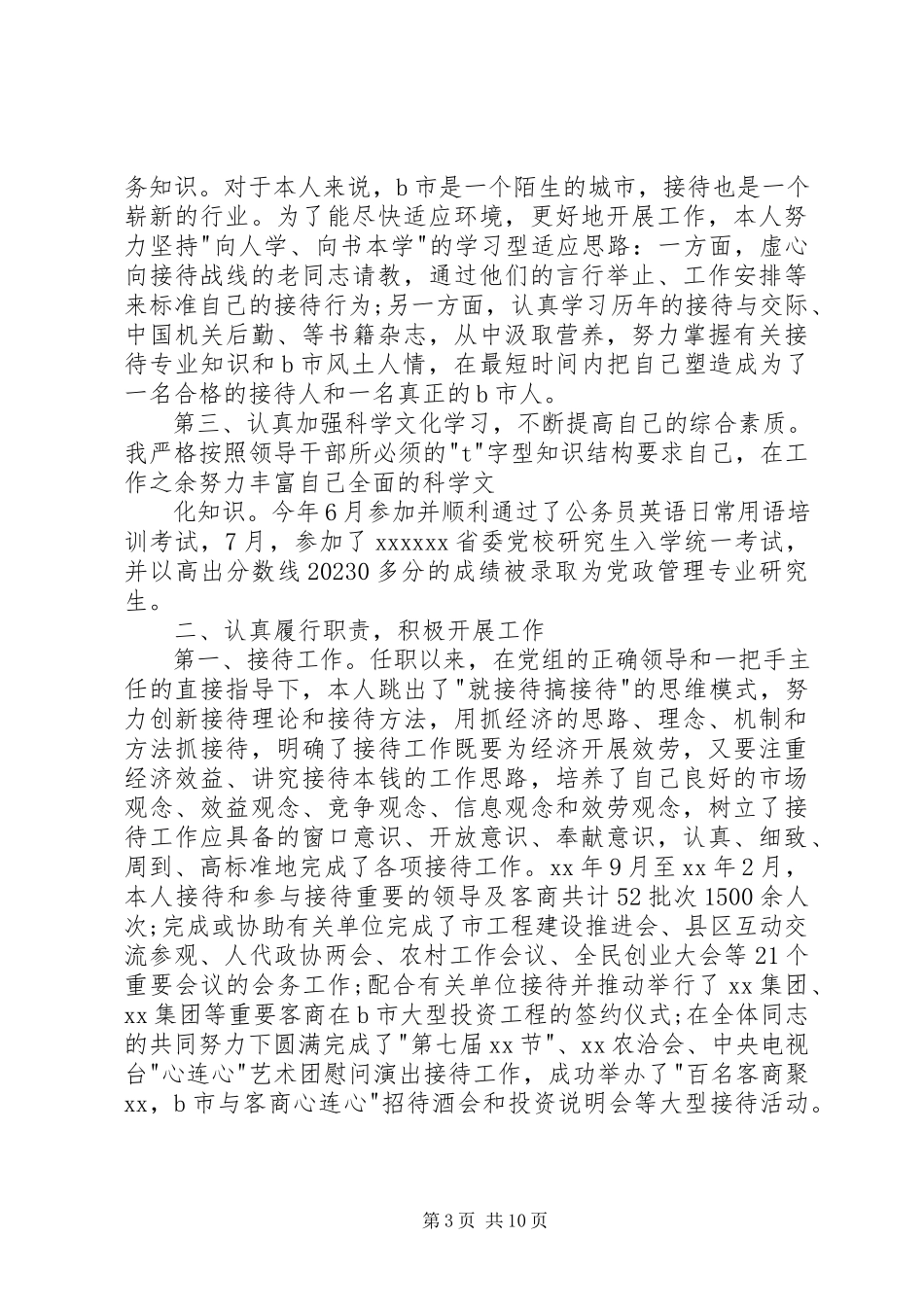 2023年办公室个人述职报告三篇新编.docx_第3页
