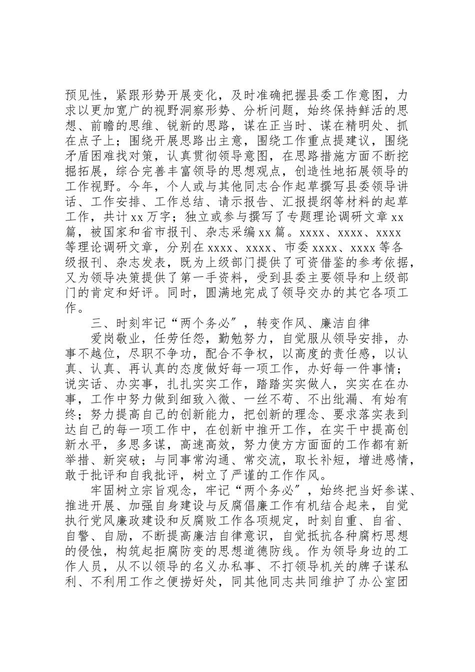 2023年办公室个人述职述廉报告.doc_第2页