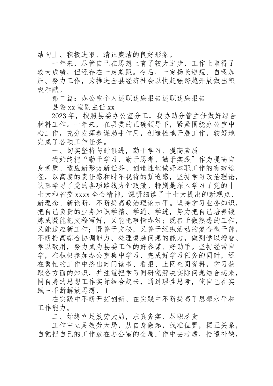 2023年办公室个人述职述廉报告.doc_第3页