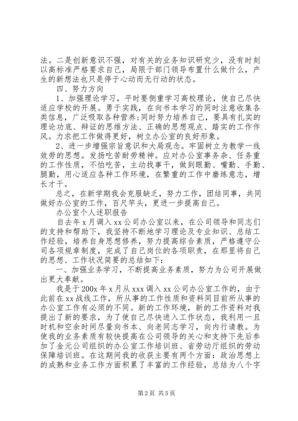 2023年办公室个人述职报告精选3篇新编.docx_第2页