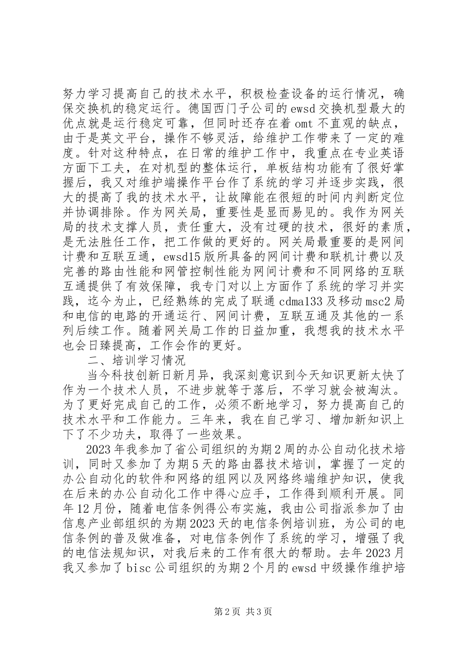 2023年办公室个人述职报告模板.docx_第2页