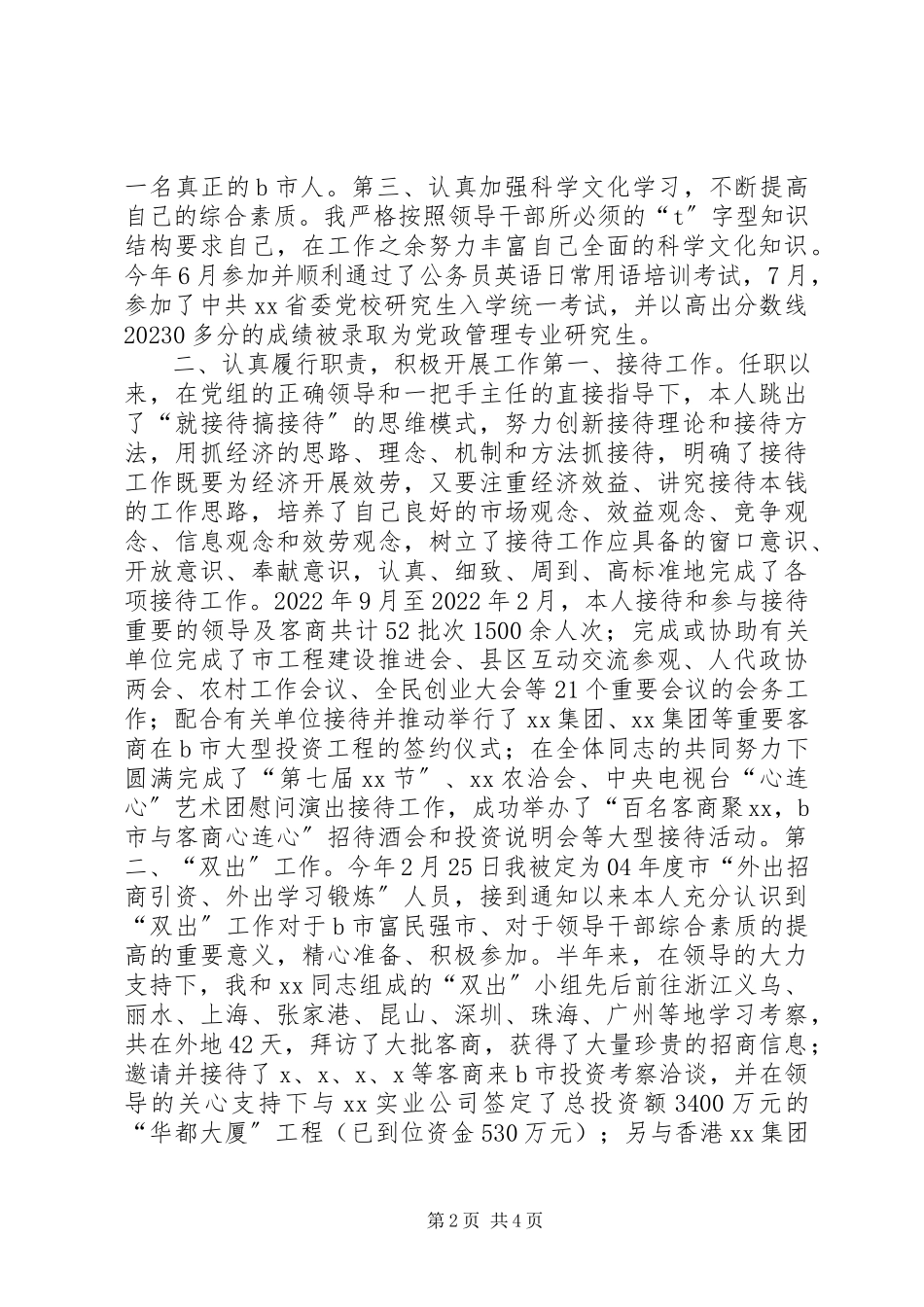 2023年办公室个人述职报告述职报告新编.docx_第2页