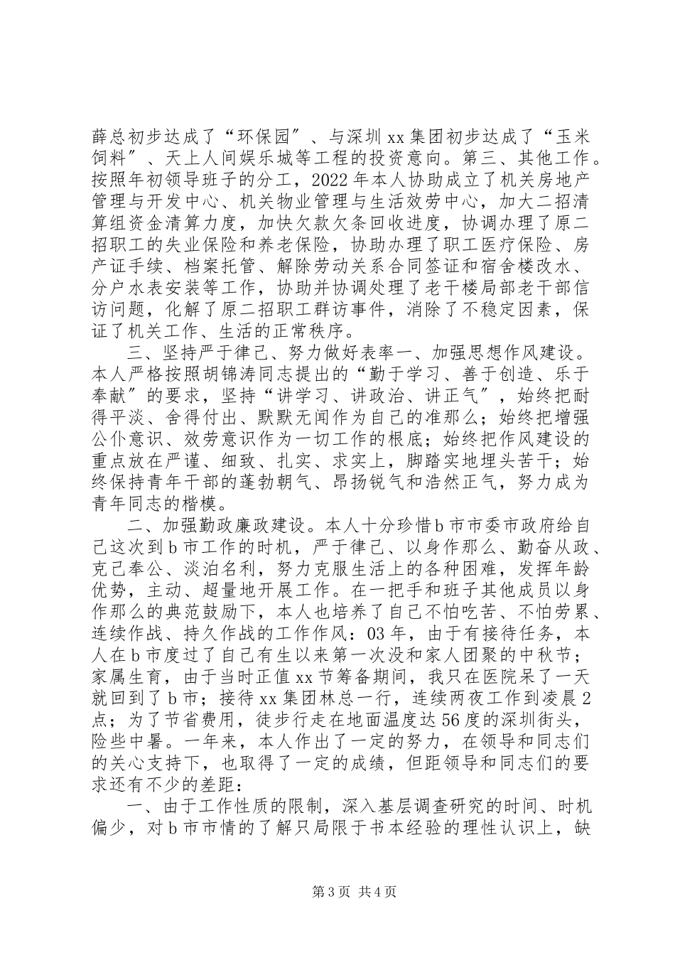 2023年办公室个人述职报告述职报告新编.docx_第3页