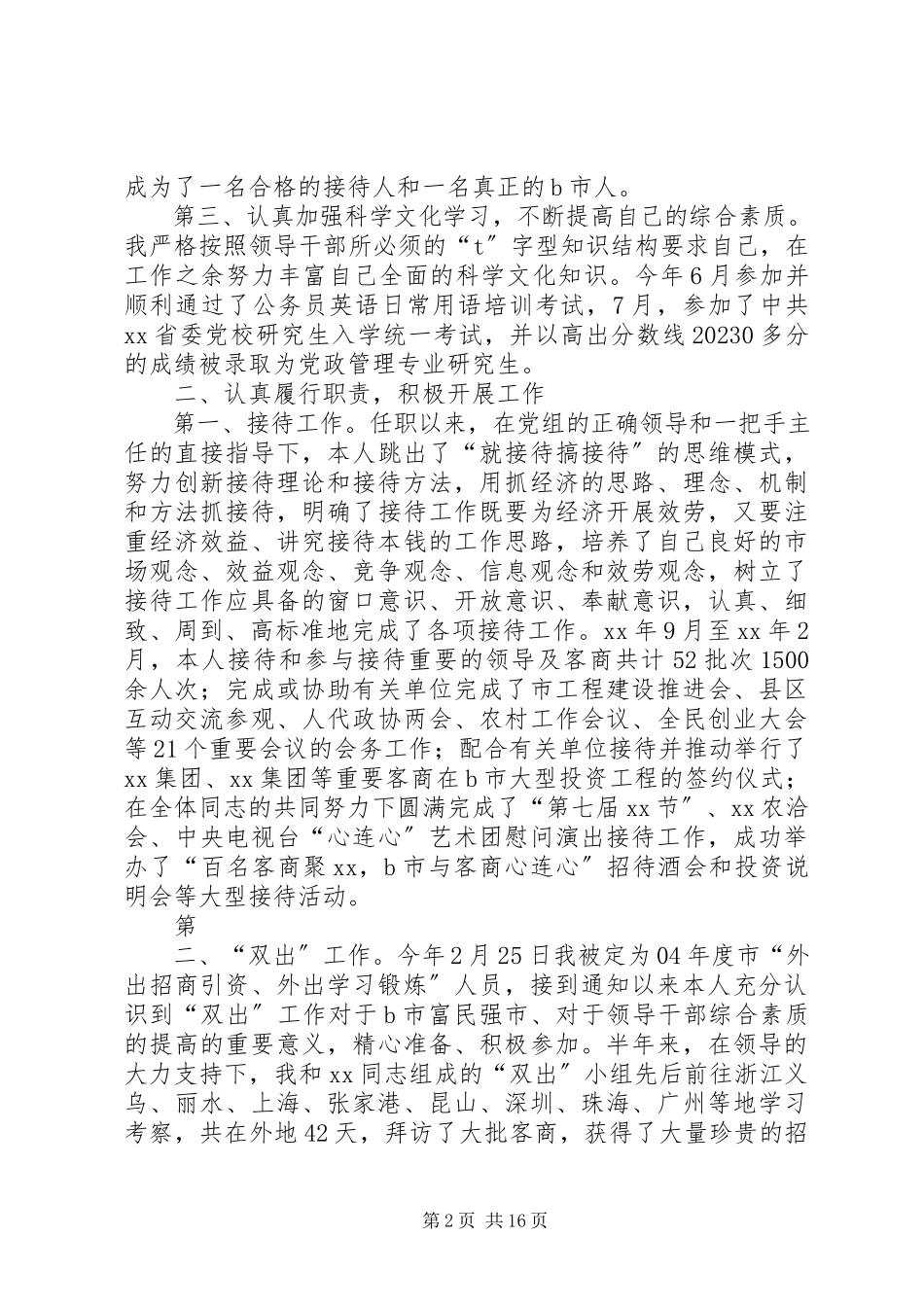 2023年办公室个人述职报告本站推荐新编.docx_第2页
